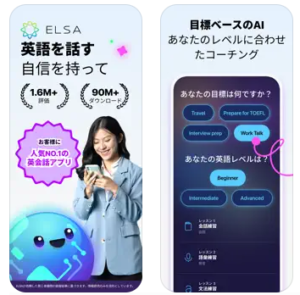 ELSAアプリ