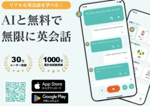 英会話アプリ「エンドレス」